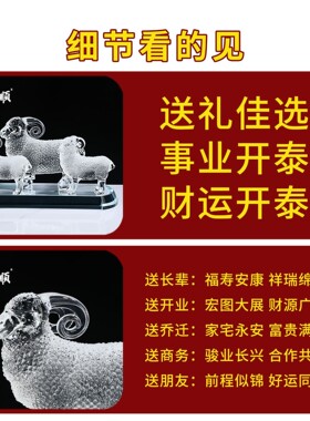三羊开泰摆件水晶三阳开泰羊招财生肖羊补角客厅办公室装饰礼品