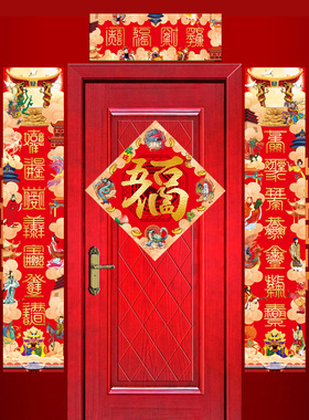 新款道系五行八卦福平安对联套装镇风水福字门贴宅道家教春联自创