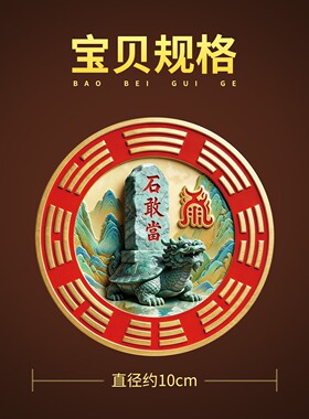 泰山石敢当贴纸门上方有柜子吊柜客厅卧室横梁压顶贴装饰自粘