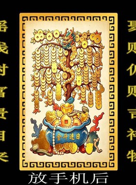 十二生肖摇钱树招财正才偏财日进斗金12生肖贴摇钱树放手机壳后面