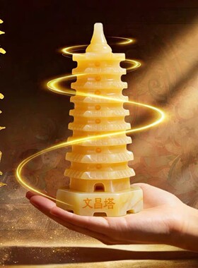 天然黄玉文昌塔 高考玉石荣升塔13层9层客厅玉器玉石书桌摆件