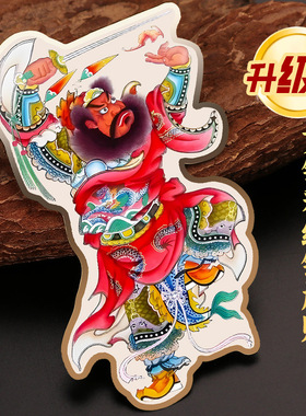道家钟馗贴纸贴画像图案后壳背面金属贴平安好运装饰文化用品