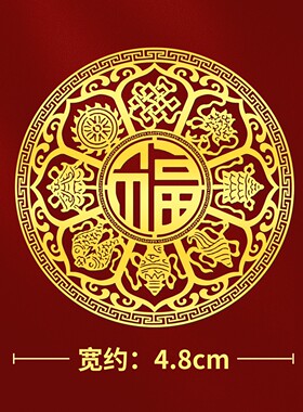 八宝罗盘八吉祥福字金属贴纸平安壳贴画图案片贴自粘