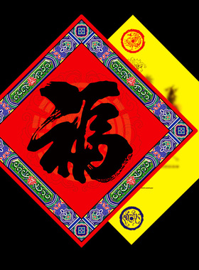 行车平安五行八卦福蛇年新款镇风水福字贴宅海神符车窗贴门对门福