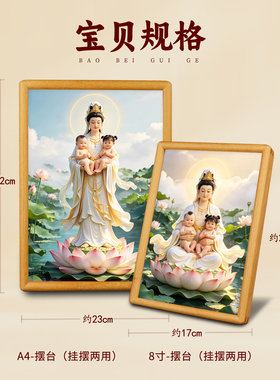送子观音佛像挂画客厅好孕供奉摆台观世音送子装饰画实木相框
