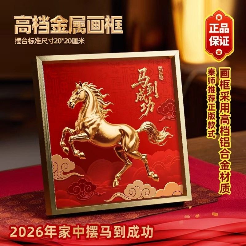 2026马年紫气东来吉祥挂画玄关卧室电视柜商铺文创摆台马到成功,淘宝优惠券,粉丝福利购,淘宝优惠卷