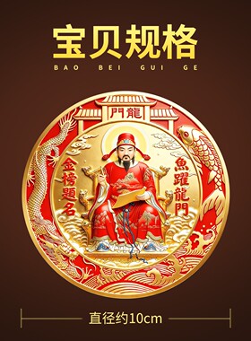 文昌帝君贴纸画像金榜题名摆件挂件文曲星贴画图案装饰贴自粘