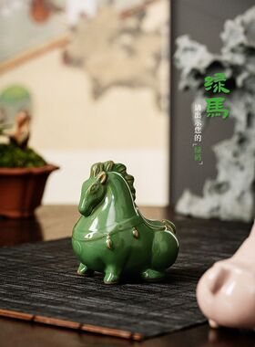 绿马有钱茶宠唐马汝窑陶瓷茶具摆件西安文创旅游纪念品伴手礼摆件