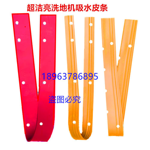 超亮洁SC3A/CB461洗地机配件AS1050洗地机吸水胶条刮水皮吸水扒条 - 图2