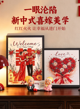 婚房布置喜字摆件结婚新房客厅玄关卧室装饰订婚桌面摆台婚礼用品