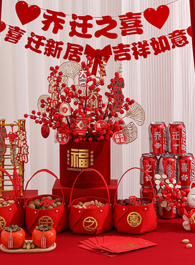 乔迁之喜客厅福桶摆件玄关装饰新房入宅仪式用品新居搬家礼物全套