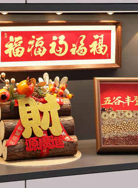 乔迁之喜新居布置入户玄关摆件搬家入宅仪式用品全套新年装饰礼物