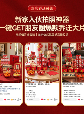 乔迁之喜新居布置装饰喜庆客厅摆件新房搬家入宅仪式用品礼物全套