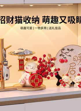招财猫钥匙收纳玄关摆件乔迁之喜搬家入宅布置礼物全套新年装饰品