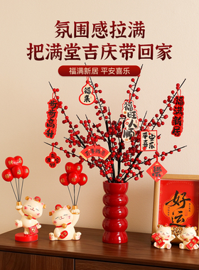 乔迁之喜装饰喜庆发财红果摆件搬家入宅仪式用品礼物新居布置全套