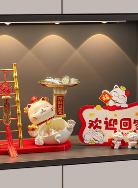 招财猫钥匙收纳玄关摆件乔迁之喜入宅仪式用品搬家礼物全套装饰品