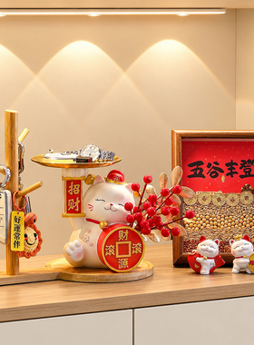 招财猫入户摆件进门口玄关鞋柜装饰钥匙收纳新家乔迁布置入宅礼物