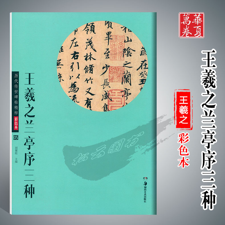 毛笔字帖王羲之兰亭序颜真卿多宝塔颜勤礼碑柳公权神策军碑玄秘塔碑欧阳旬九成宫碑赵孟頫三门记洛神赋褚遂良雁塔圣教序小楷灵飞经 - 图0