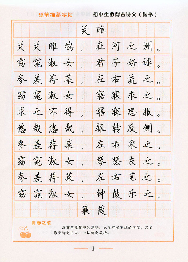 练字好帮手初中生必背古诗文楷书硬笔描摹字帖钢笔书法练字帖硬笔书法楷书-图3