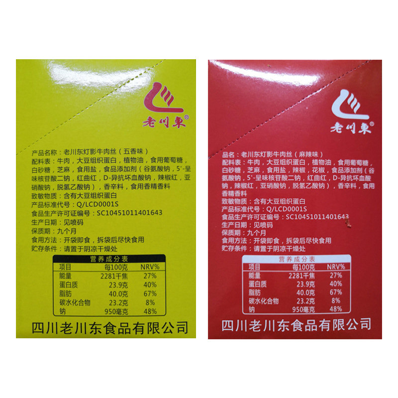  中良美品食品牛肉类