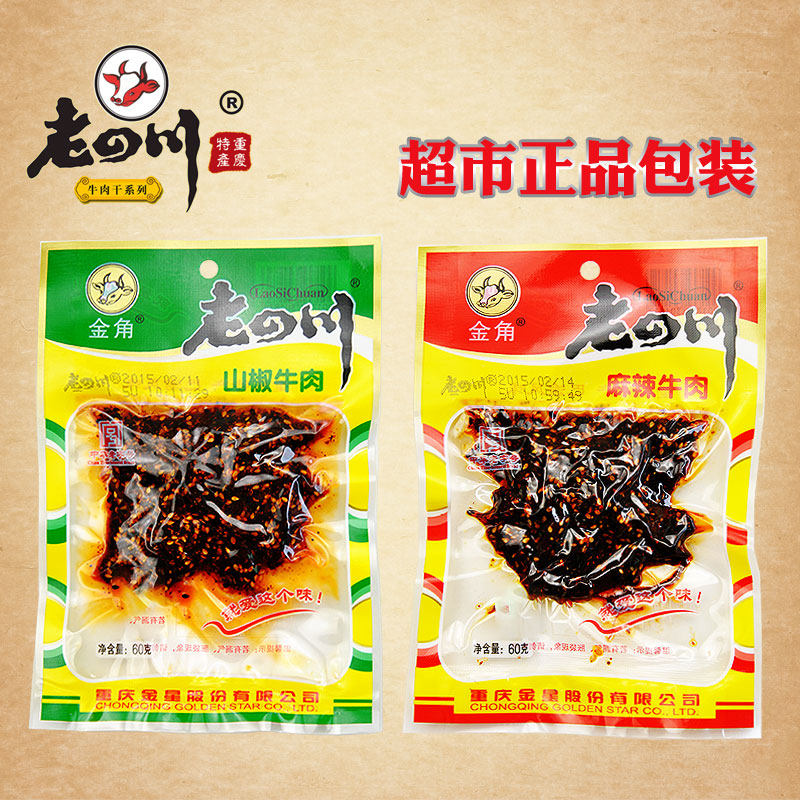 老四川麻辣10袋共600g重庆牛肉干 中良美品食品牛肉类