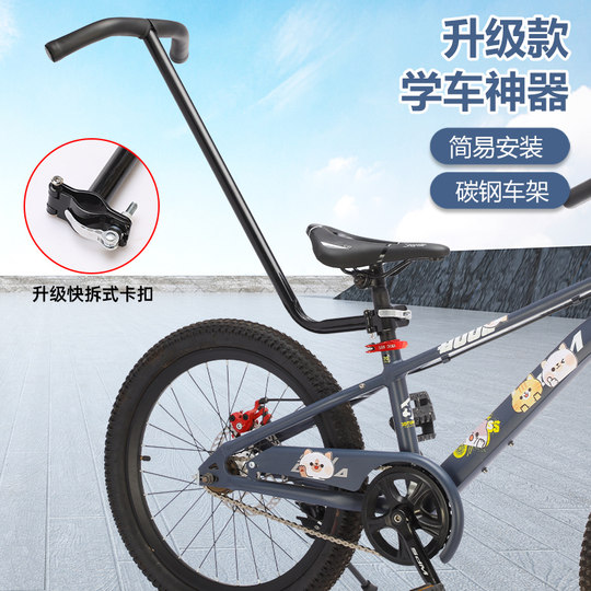 儿童学自行车学车杆快拆款神器扶手儿童自行车辅助杆推手把通用