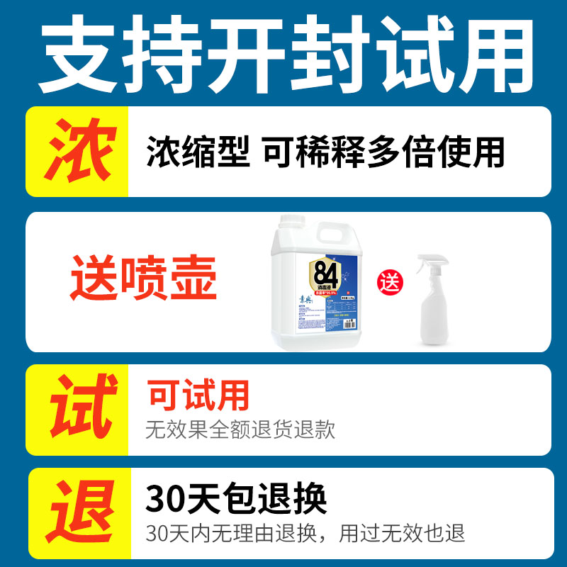 84消毒液家用杀菌室内消毒水次氯酸衣物漂白剂八四消毒液喷雾正品-图1