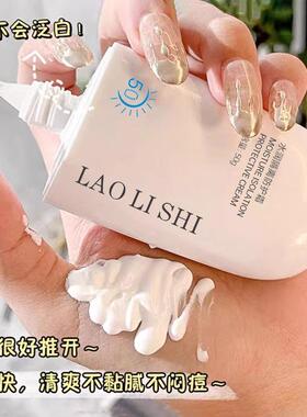 劳丽诗防晒霜隔离面部全身通用
