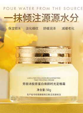 劳丽诗重组霜胶原蛋白时光定格霜