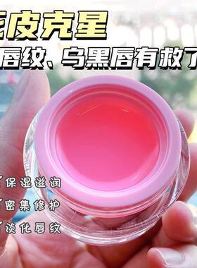 正品保障唇膜淡化唇纹保湿补水