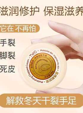 TWG皲裂膏滋润防干裂足裂