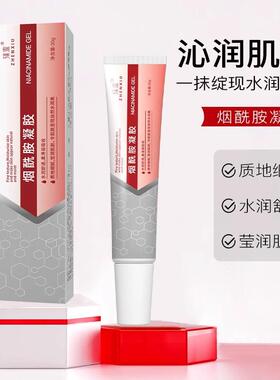 臻羞烟酰胺凝胶女改善暗沉保湿补水淡化痘印暗黄面霜提亮肤色正品