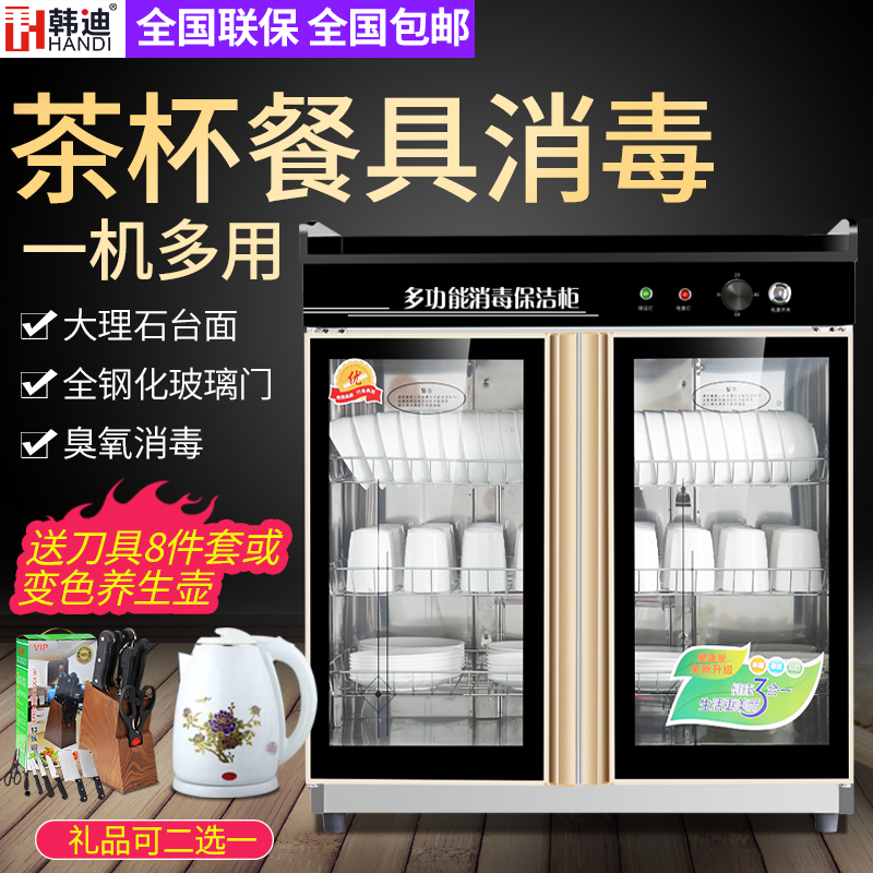 韩迪85厘米茶水消毒柜商用配餐柜 韩迪电器商用消毒柜