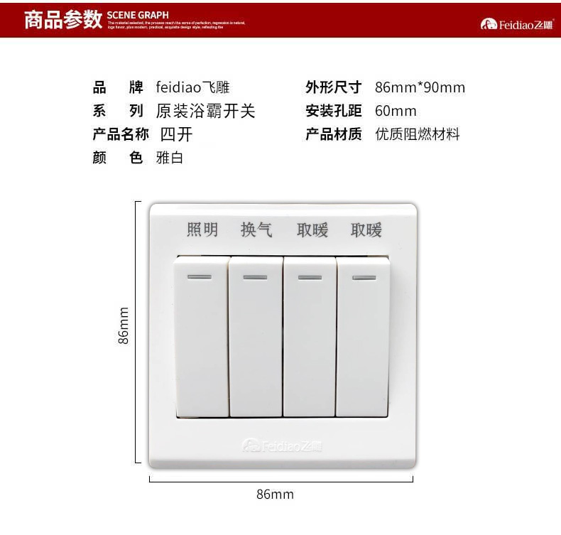 飞雕原装正品浴霸四开开关卫生间浴室开关通用单控四控面板86型-图1