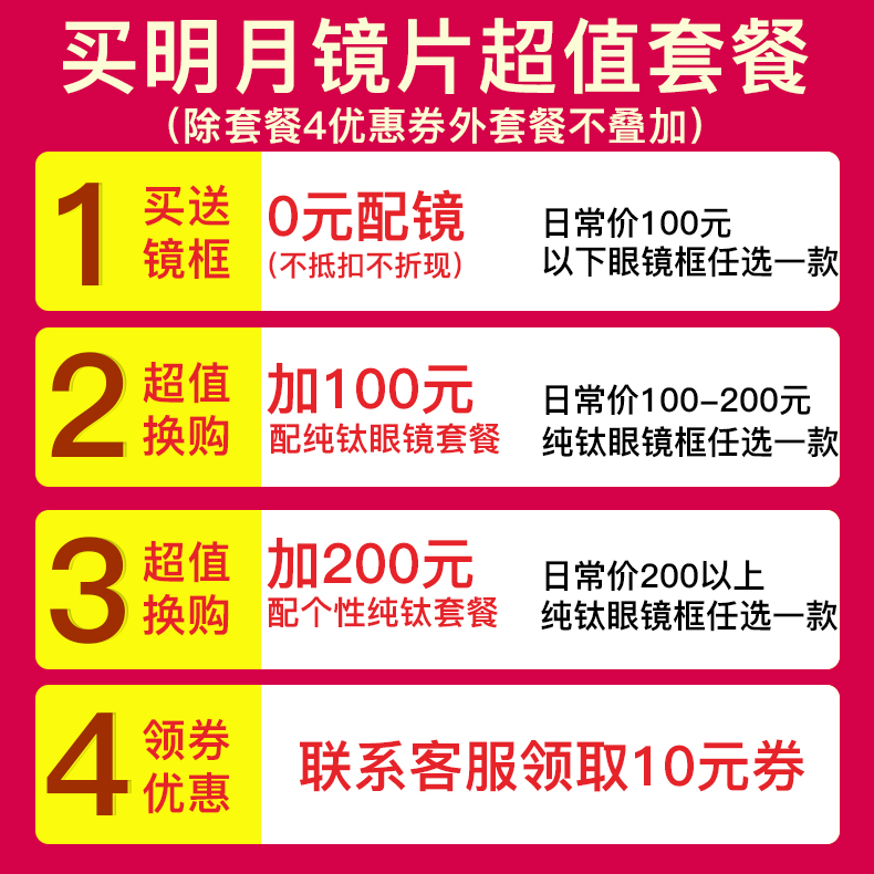 防蓝光变色近视平光 1.74 非球面防辐射 1.67 1.61 1.56 明月镜片超薄 防蓝光变色近视平光 1.74 非球面防辐射 1.67 1.61 1.56 明月镜片超薄