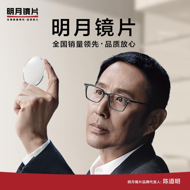 防蓝光变色近视平光 1.74 非球面防辐射 1.67 1.61 1.56 明月镜片超薄 防蓝光变色近视平光 1.74 非球面防辐射 1.67 1.61 1.56 明月镜片超薄