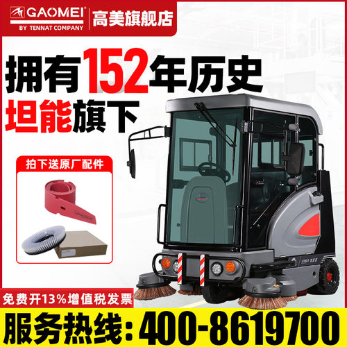 高美GAOMEI大型驾驶式洗地机工厂商用环卫扫地车道路清扫车洗地车 - 图0
