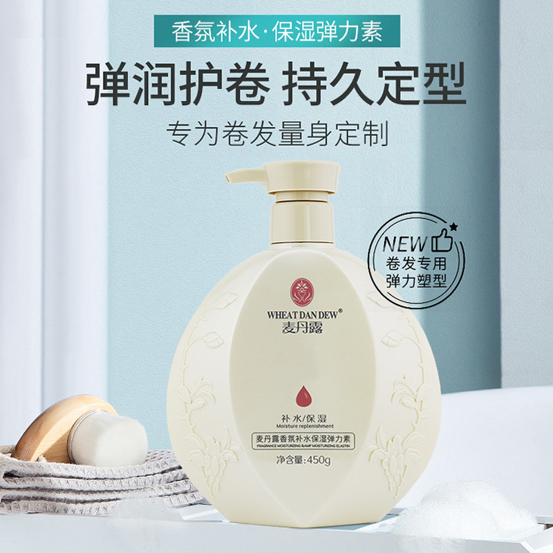 女士护卷发保湿定型防毛躁后弹力素 森海头发造型