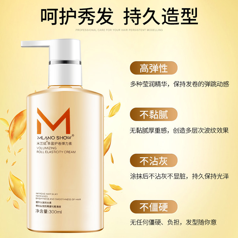 森海护卷发保湿定型持久精华弹力素 森海头发造型