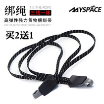 Buy 2 Sends 1 Mountaineering Bike Rear Shelf Tied Rope Luggage Rubber Rope Backseat Bundled With bag Elastic Rope