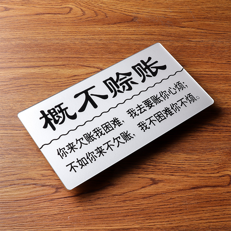 亚克力概不赊账温馨提示牌桌牌商店收银谢绝欠账告示牌台牌标志牌-图2