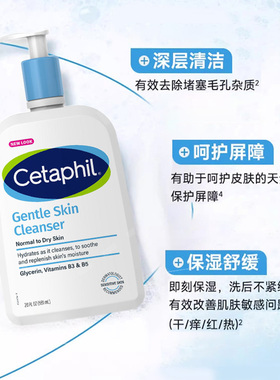 美国进口Cetaphil丝塔芙保湿润肤乳/温和洁面乳591ml/瓶护肤屏障