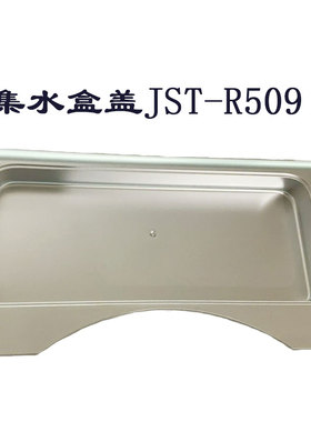 碧云泉净水机R509 R5S原水箱配件家用净水器食品级集水盒盖子原装