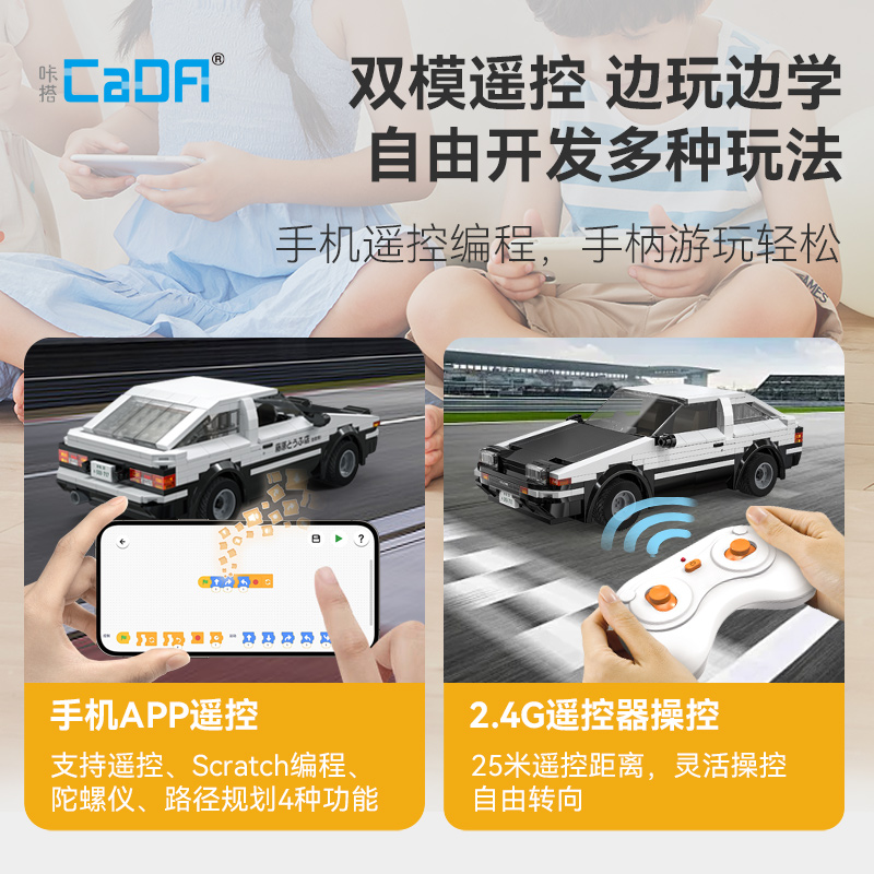 cada咔哒头文字Dae86遥控汽车益智拼装赛车玩具6-8岁男孩生日礼物 - 图0