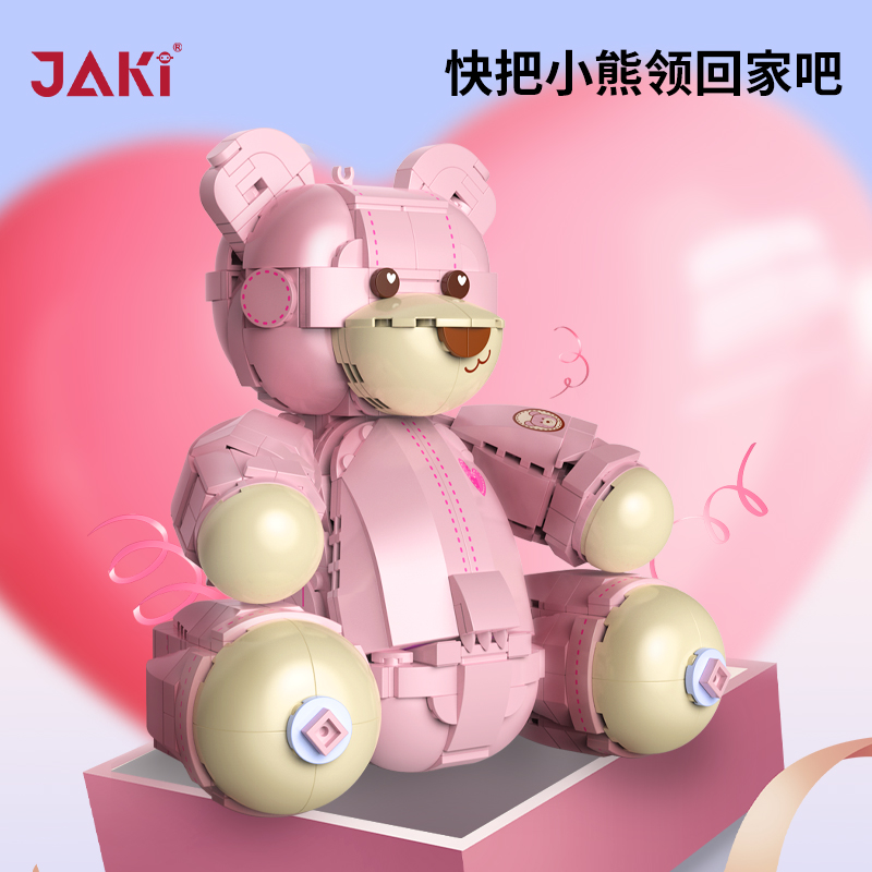 jaki佳奇积木粉色泰迪熊爱心熊模型女孩益智拼装玩具新年礼物女生
