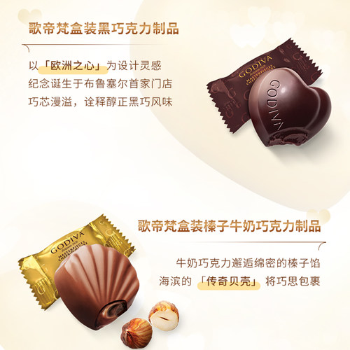 Godiva歌帝梵进口巧克力盒装心形黑巧榛子牛奶巧喜糖117g伴手礼物 - 图0
