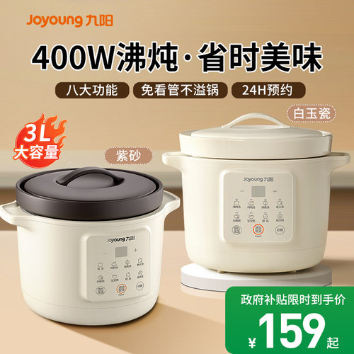 九阳电炖锅锅家用煲汤炖汤锅全自动陶瓷电炖盅电砂锅专用神器 - 图1