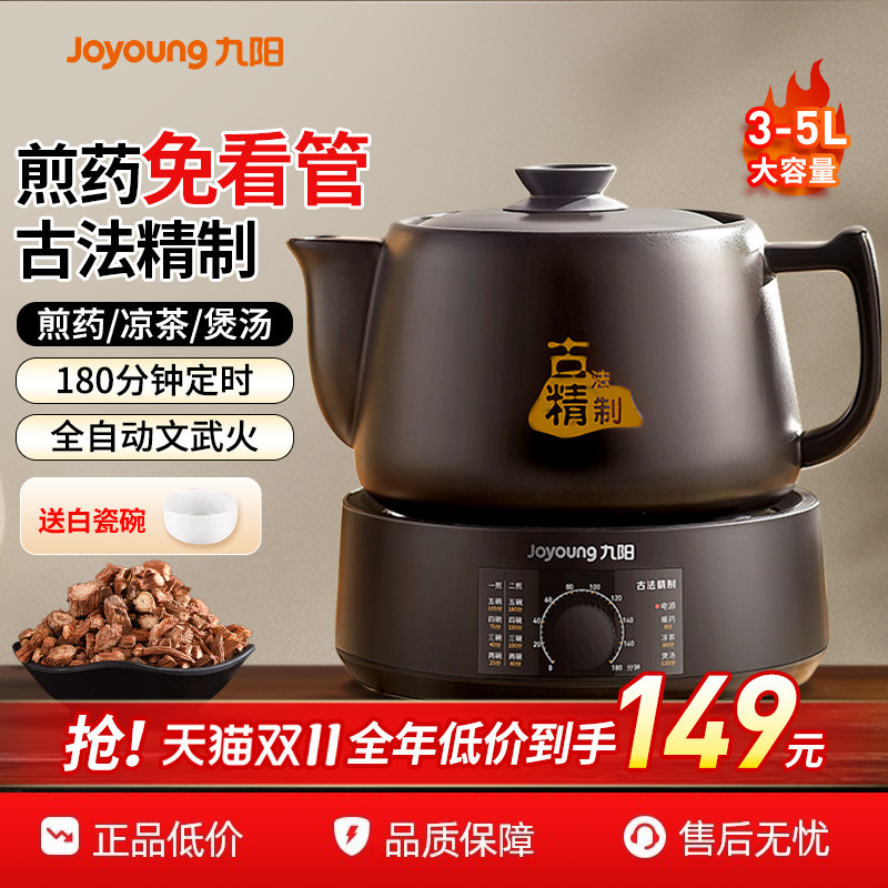 九阳煎药壶中药电煎壶全自动熬药电砂锅老式家用养生壶官方正品,淘宝优惠券,粉丝福利购,淘宝优惠卷