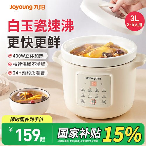 九阳电炖锅锅家用煲汤炖汤锅全自动陶瓷电炖盅电砂锅专用神器 - 图0