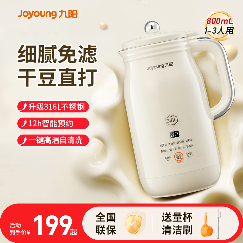九阳豆浆机小型2人2025新款家用全自动免过滤迷你豆浆机官方正品